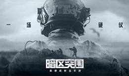 暗区突围s9赛季最新爆料,全新爆料揭秘，神秘暗区等你探索！