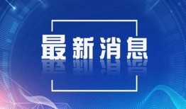 大连爆料新闻最新疫情情况,多区域调整防控措施，防控形势持续关注