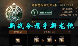 地下城战令最新爆料公告,神秘奖励与升级内容抢先看